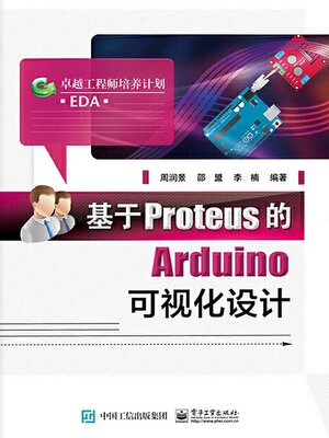 cover image of 基于Proteus的Arduino可视化设计